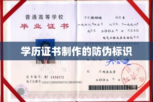 五指山学历证书制作的防伪标识