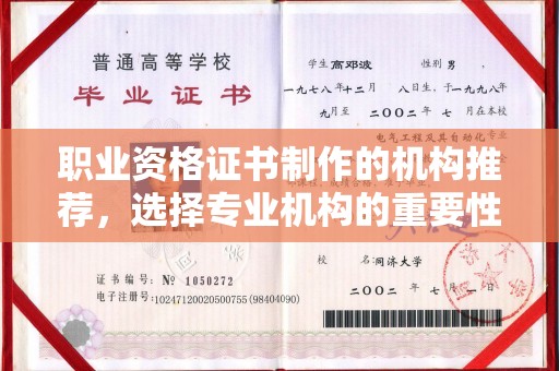百色职业资格证书制作的机构推荐，选择专业机构的重要性